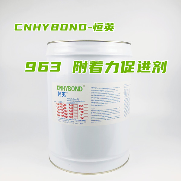 963附著力促進(jìn)劑 963附著力促進(jìn)劑